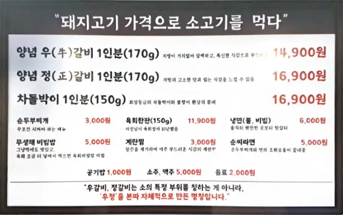 영삼이네 우정소갈비 메뉴판