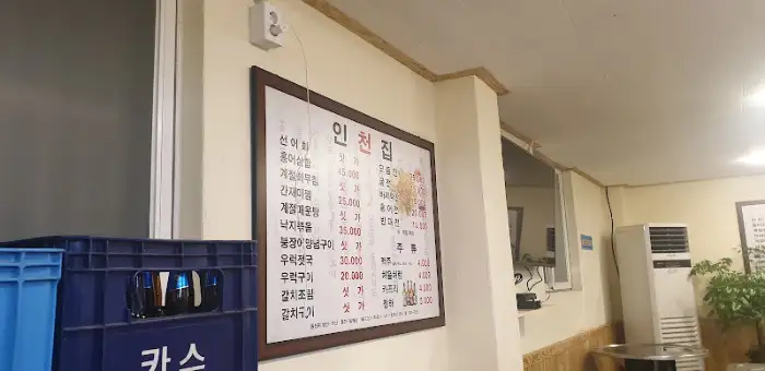 인천 집 메뉴판