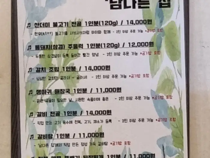 통돼지 주물럭 메뉴판