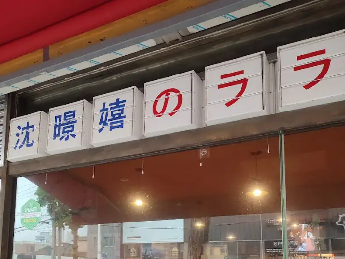 가게 외관