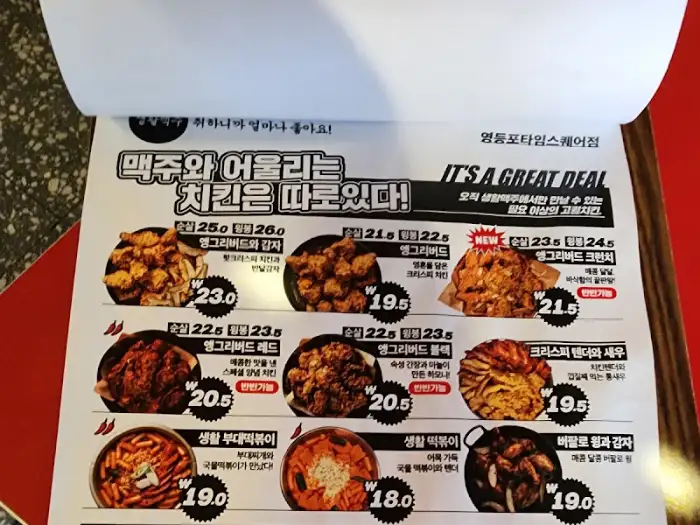 생활맥주 메뉴판 - 치킨 종류