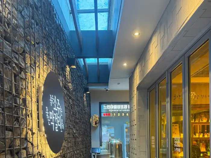 느린마을양조장 내부 전경