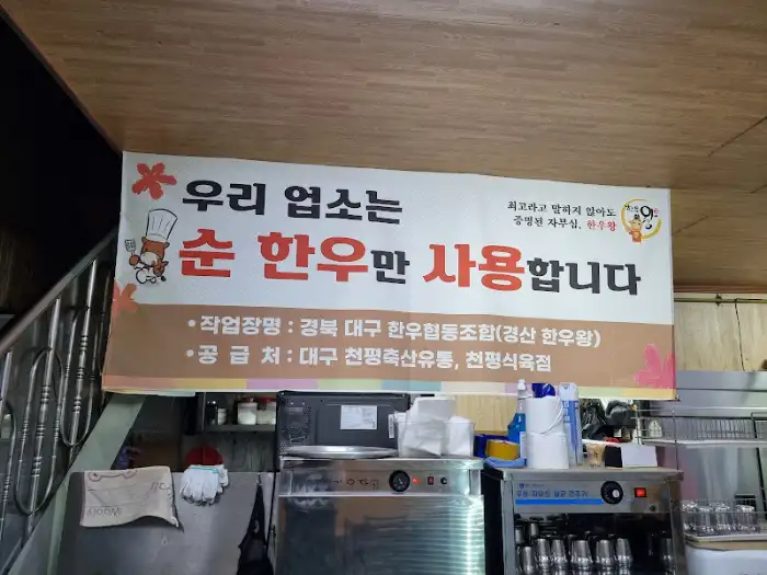 우리 업소는 순 한우만 사용합니다 배너