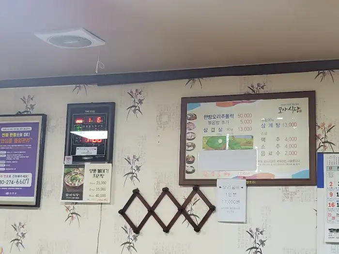모아식당 밥상 전체 이미지