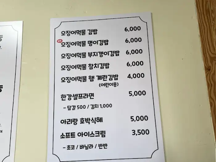 메뉴판의 일부, 호박식혜와 아이스크림 등