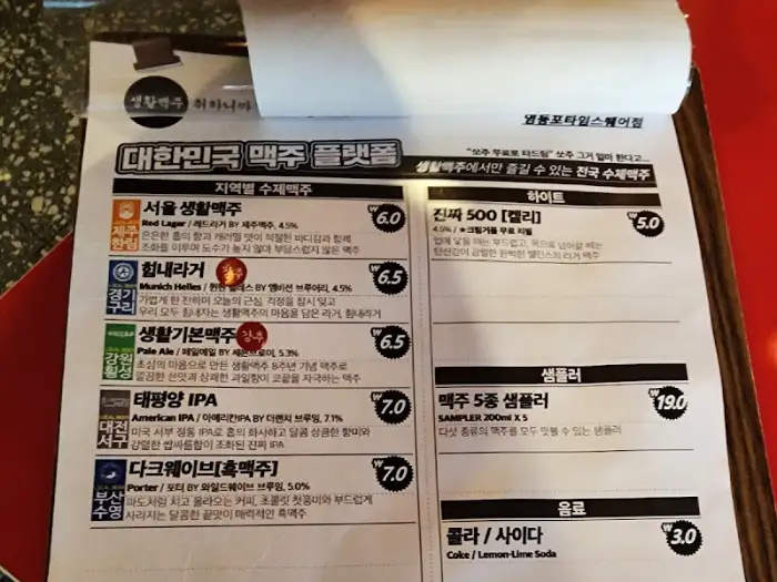 생활맥주 메뉴판 - 맥주 종류