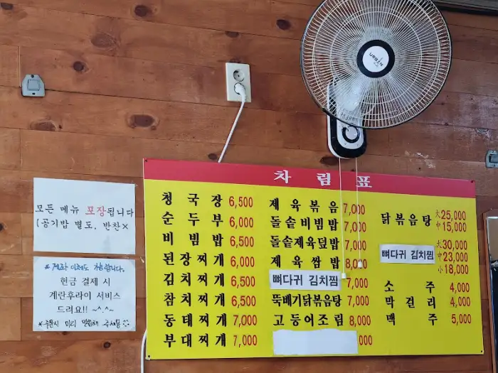 밑반찬들