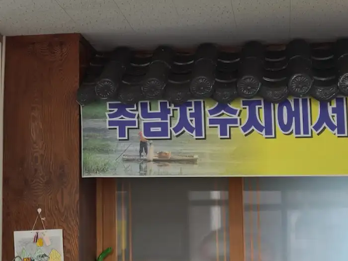 주남저수지 풍경이 그려진 현수막