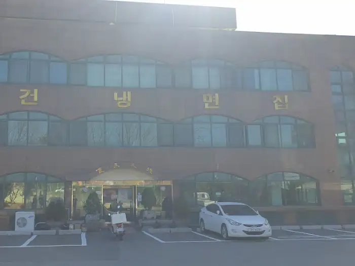 재건냉면 건물 전면부