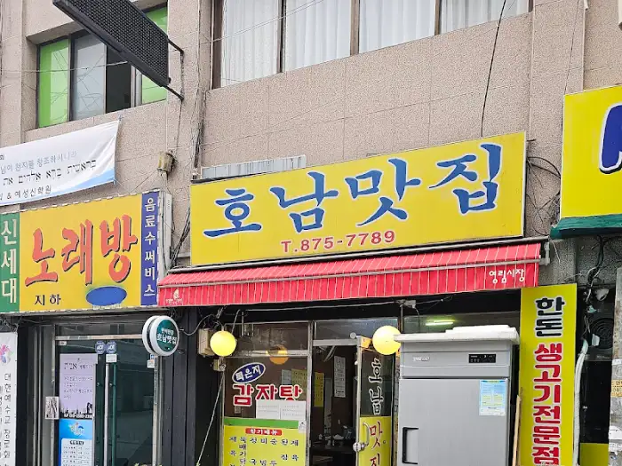 호남맛집 외관