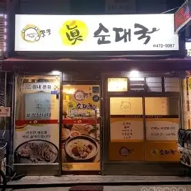 등갈비달인 식당 외관