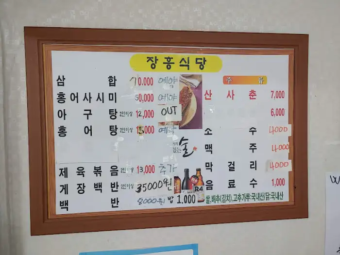 장흥식당 메뉴판
