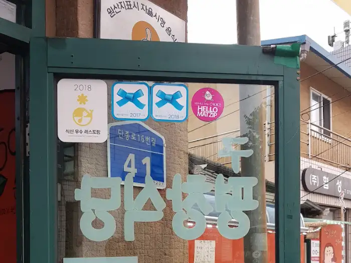 김인수할머니순두부집 간판 및 외관