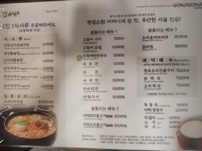 곤지곤지 식당 메뉴판