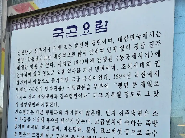 함안냉면 설명