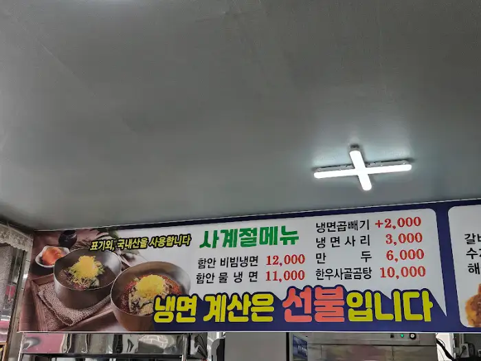 함안 비빔냉면 상세