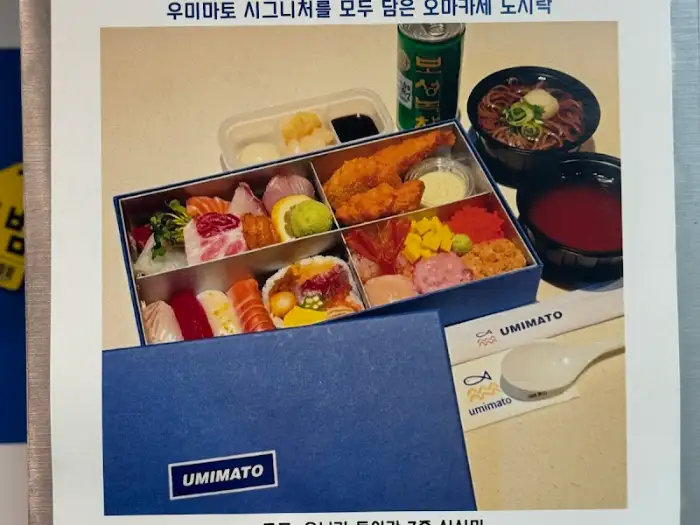 우미마토 도시락