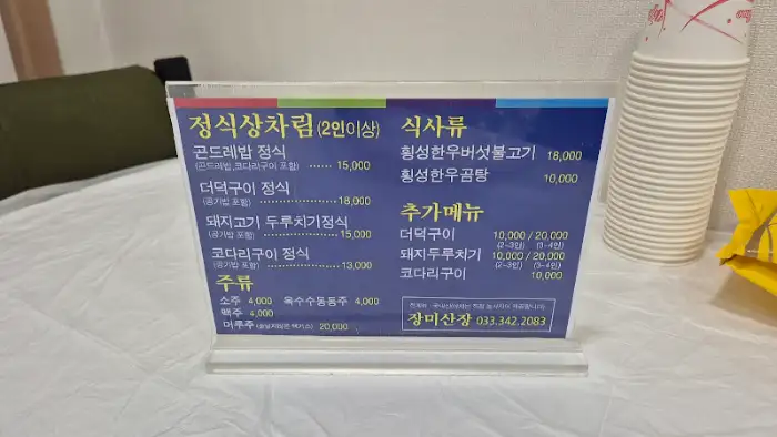 장미산장 메뉴판