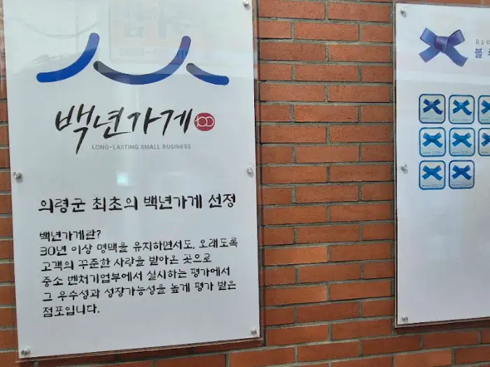 백년가게 선정 안내문
