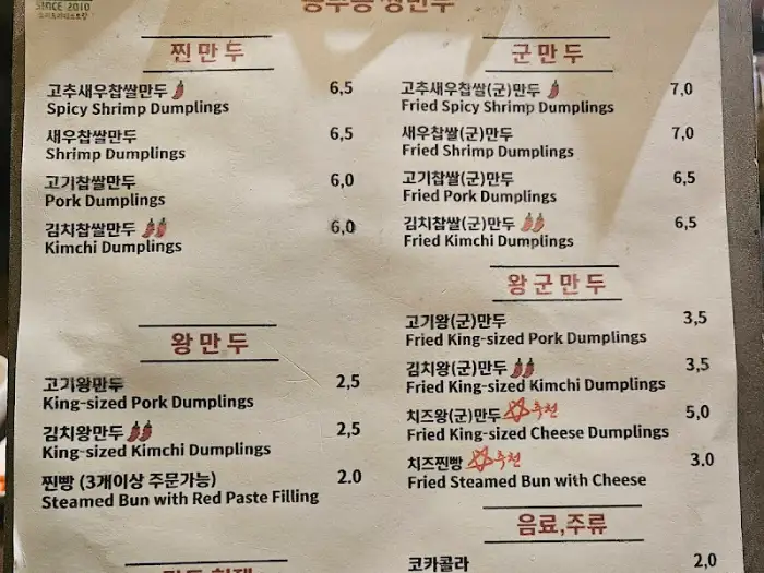 만두집 메뉴판