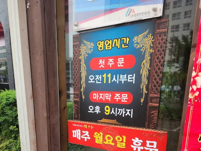 영업시간 안내판