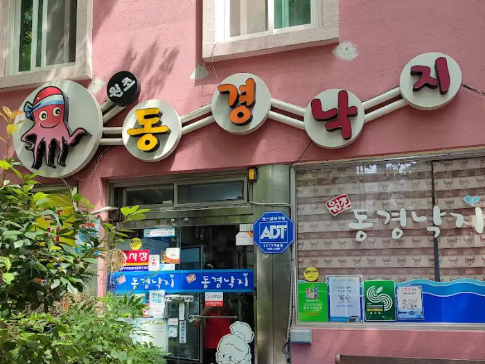 원조동경낙지 외관