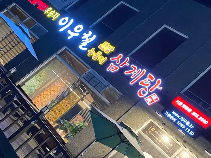 밤에 더욱 빛나는 가게 간판