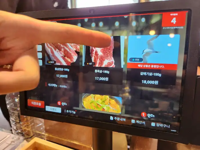 온누리육식당 메뉴 화면