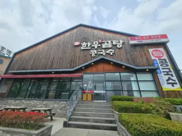 수서역 근처 시원한 국물! 육수 진한 한우곰탕 맛집 디안한우곰탕