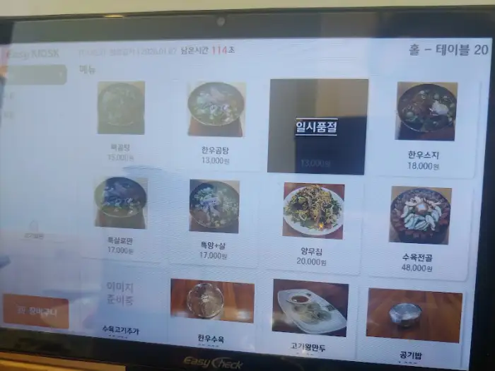 키오스크 메뉴판 화면
