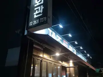 신길역 고기집, 가격과 분위기 모두 잡은 이곳