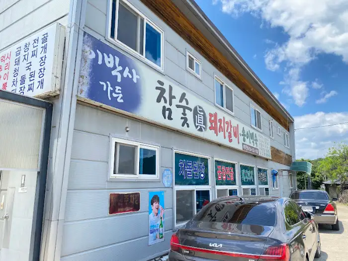 이박사 가든 간판