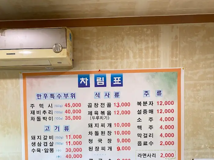 메뉴판