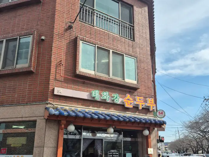 태화강 순두부 건물 외관