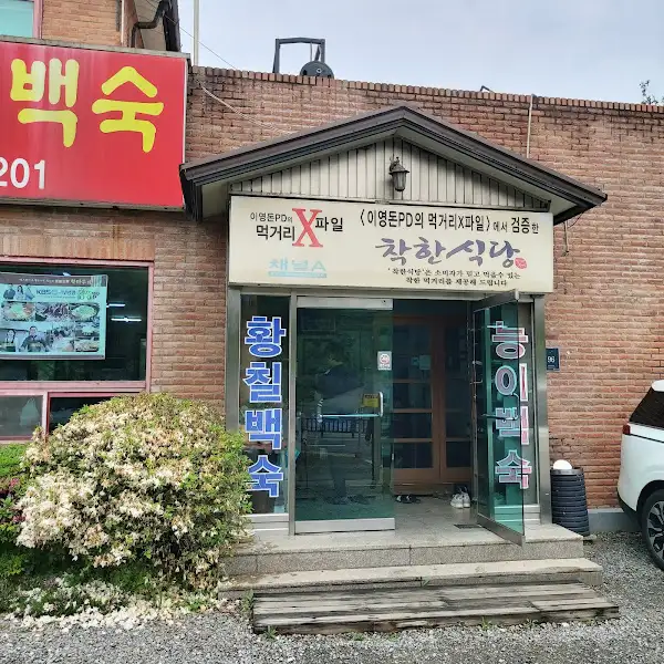 학마루 식당 입구