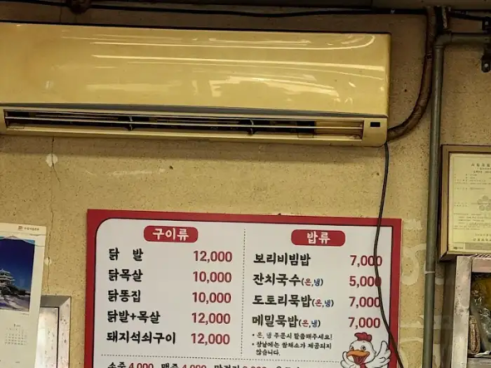 할매닭발 메뉴판
