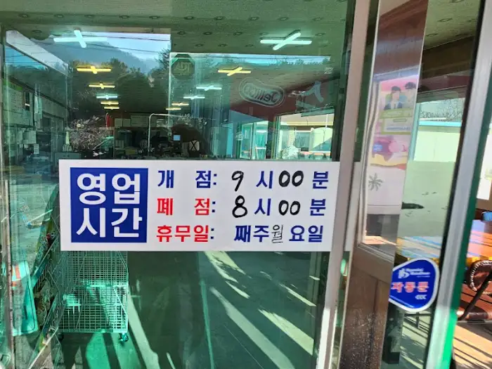 가게 출입문에 붙어있는 영업시간 안내