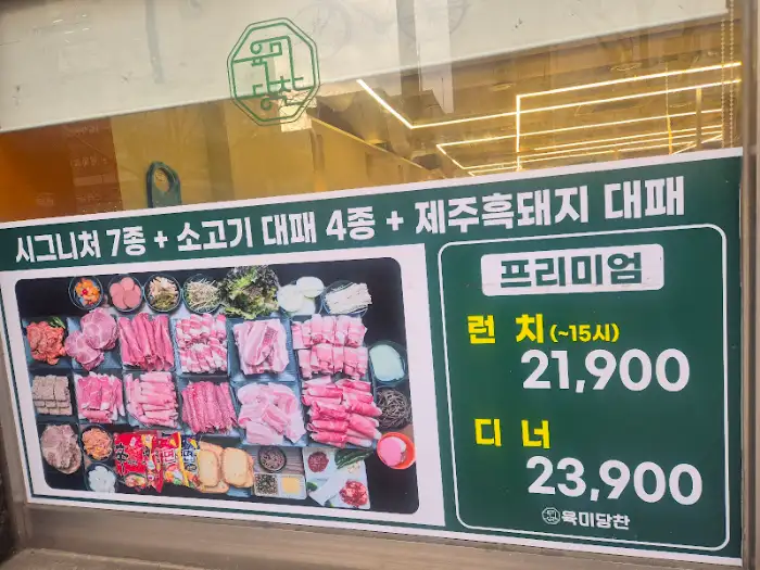 프리미엄 메뉴 안내판