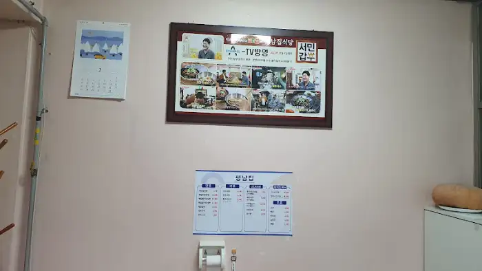 평남집 벽면 액자