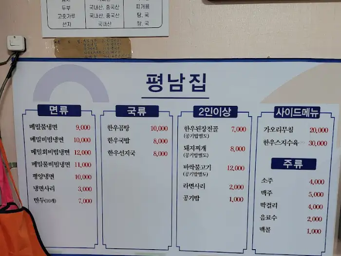 평남집 바싹 불고기