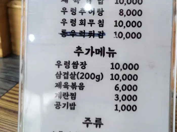 우렁쌈밥 토담집 메뉴판