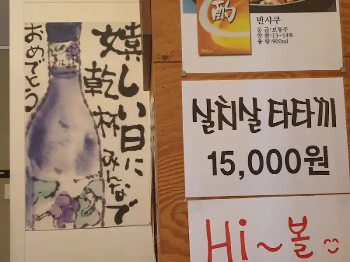 일본어 메뉴판과 가격표