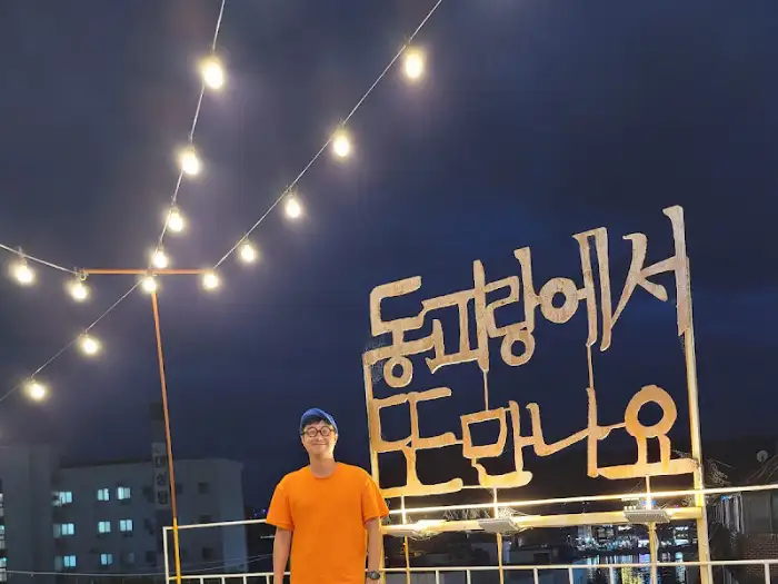 포토존 간판 앞에서