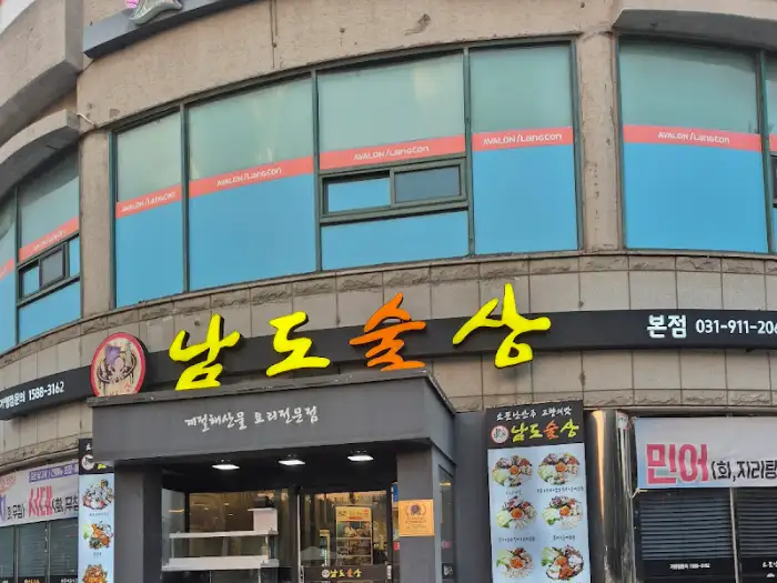 남도술상 외관