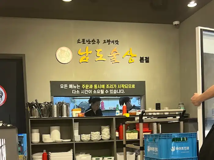 남도술상 내부 전경