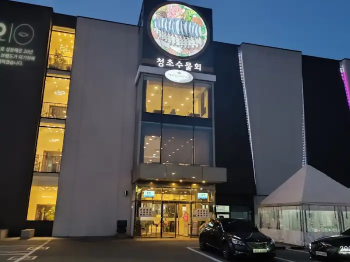 청초수물회 외관 (저녁)