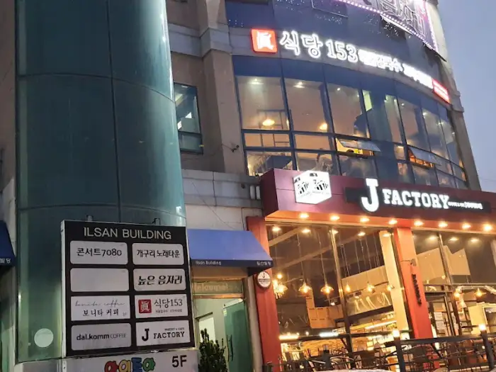 식당 외부 간판 사진