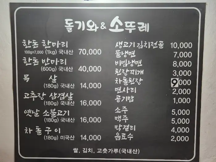 식당 내부 메뉴판
