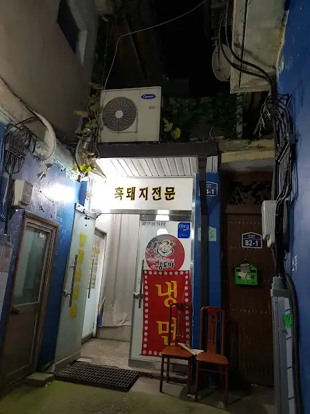 돼지주물럭 간판