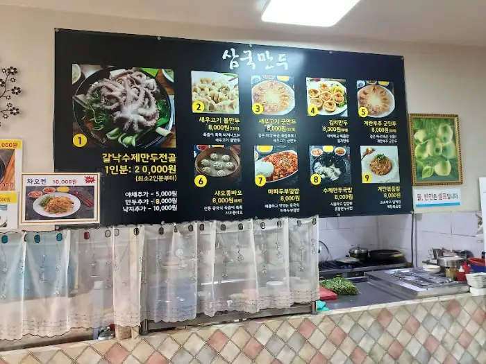 만두 메뉴판